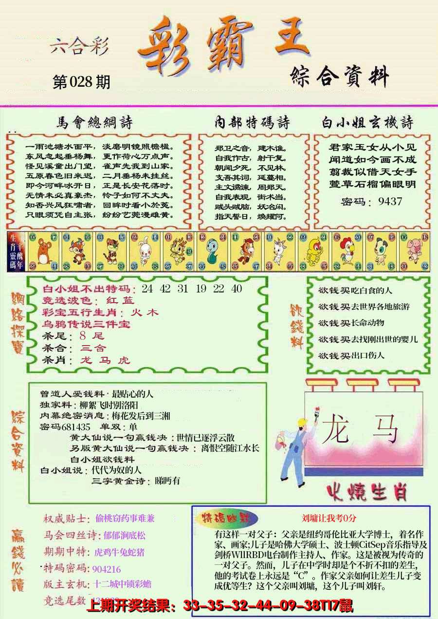 2025028期精装彩霸王彩