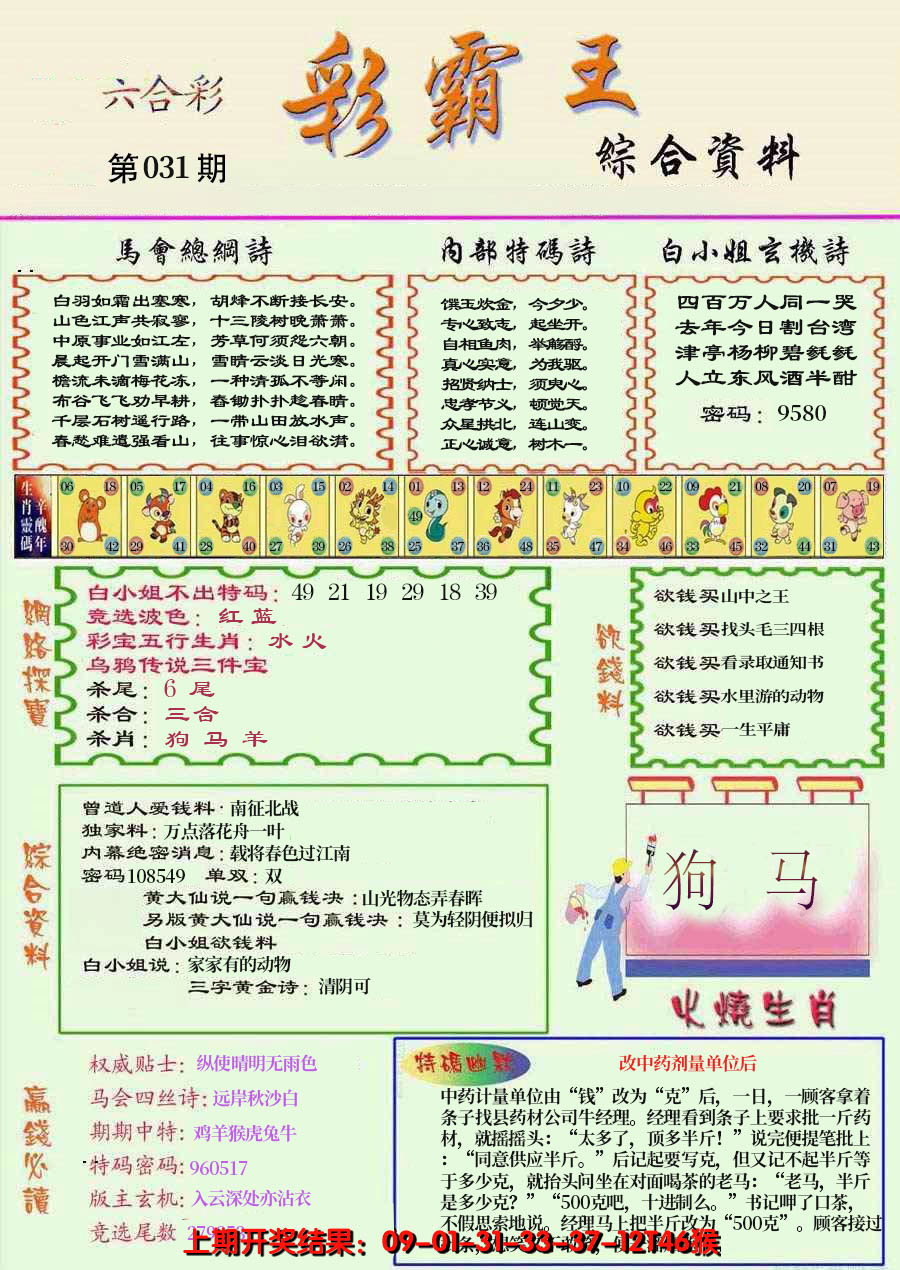 2025031期精装彩霸王彩