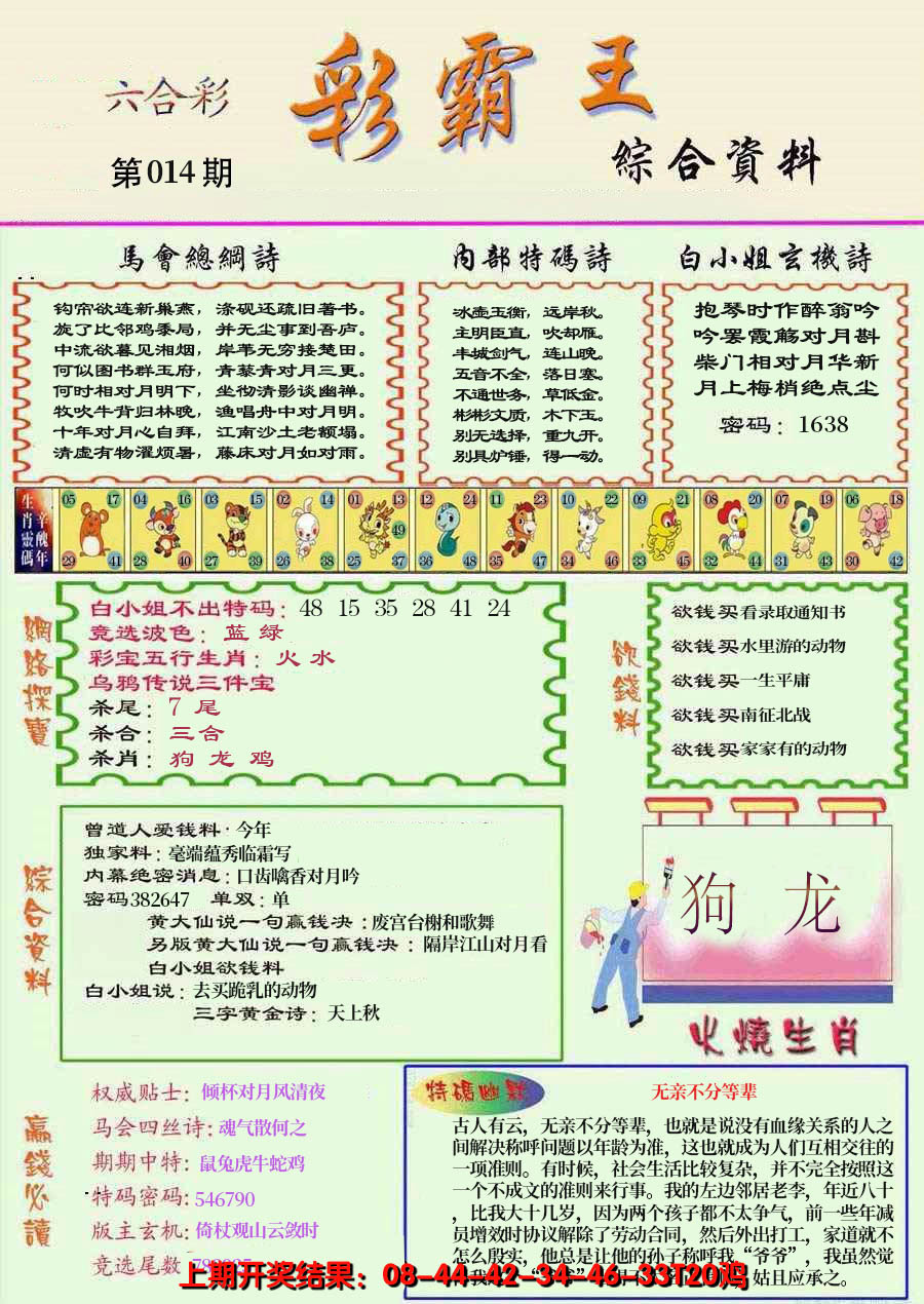 2025014期精装彩霸王彩