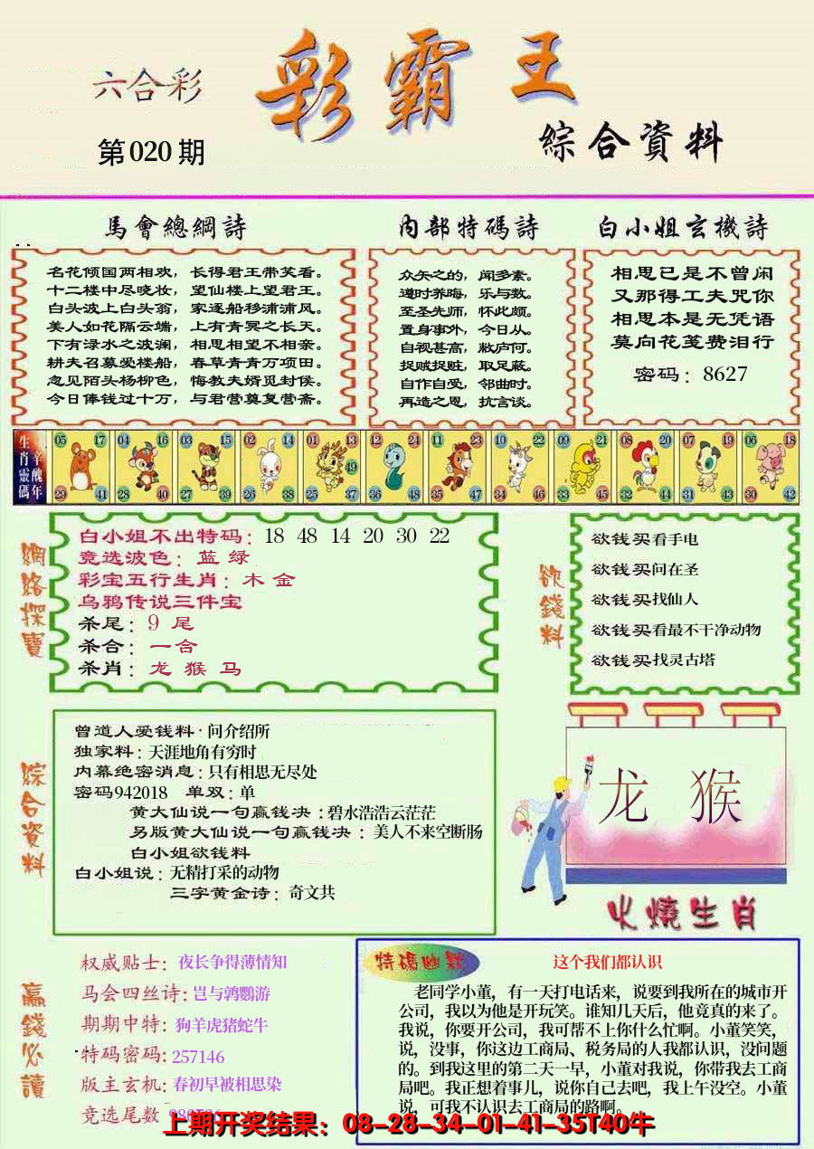 2025020期精装彩霸王彩