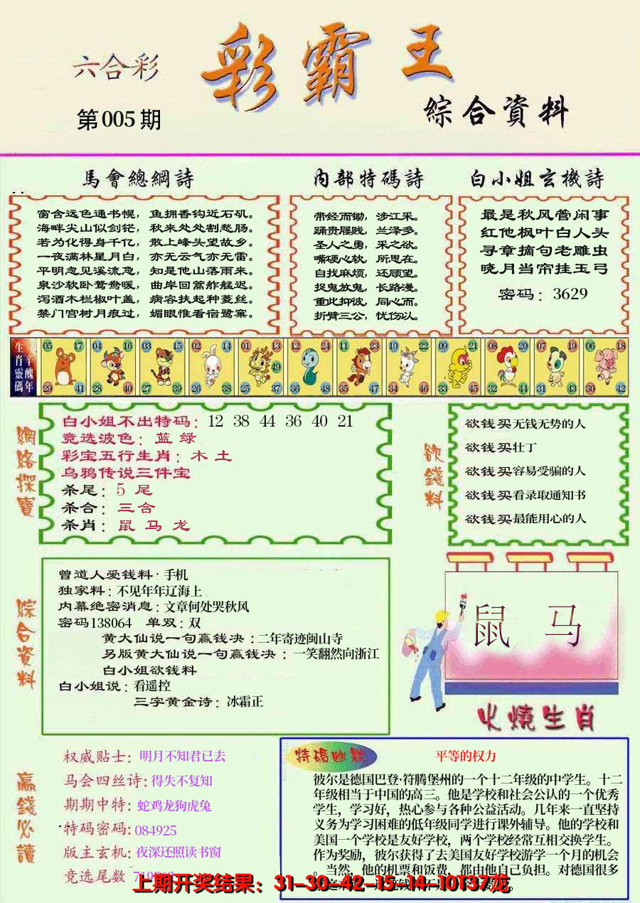 2025005期精装彩霸王彩