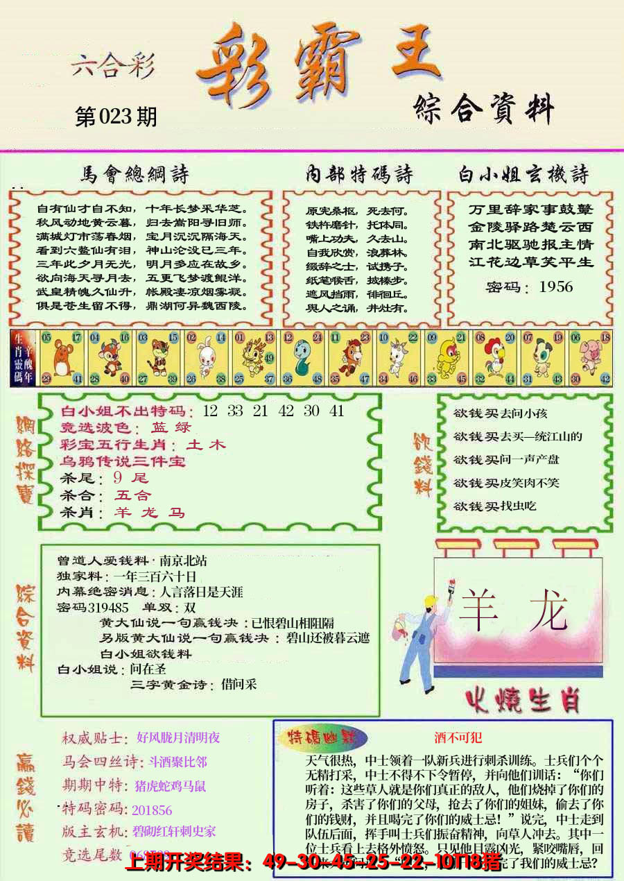 2025023期精装彩霸王彩