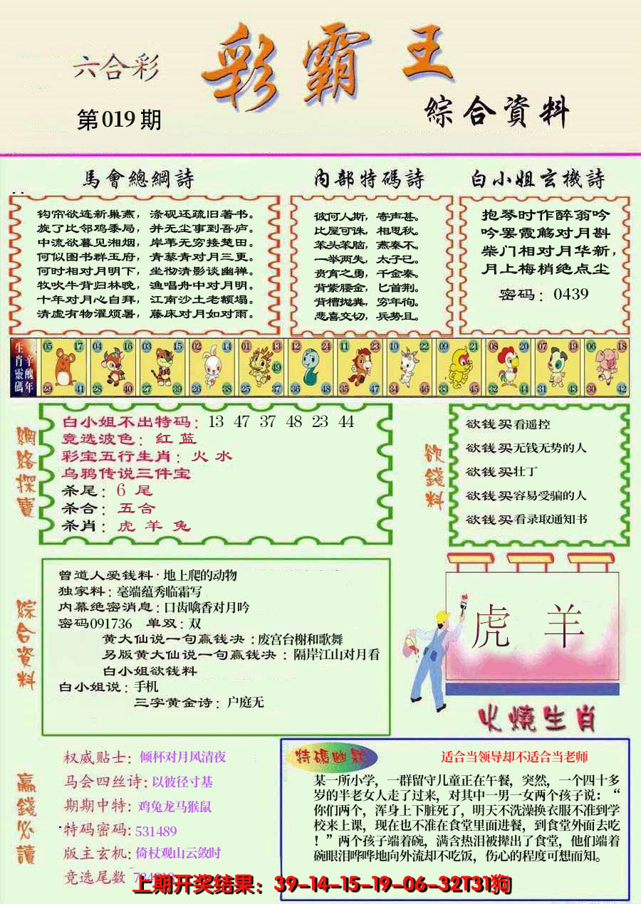 2025019期精装彩霸王彩