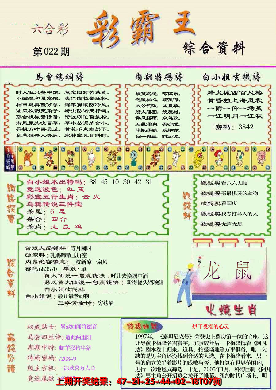 2025022期精装彩霸王彩