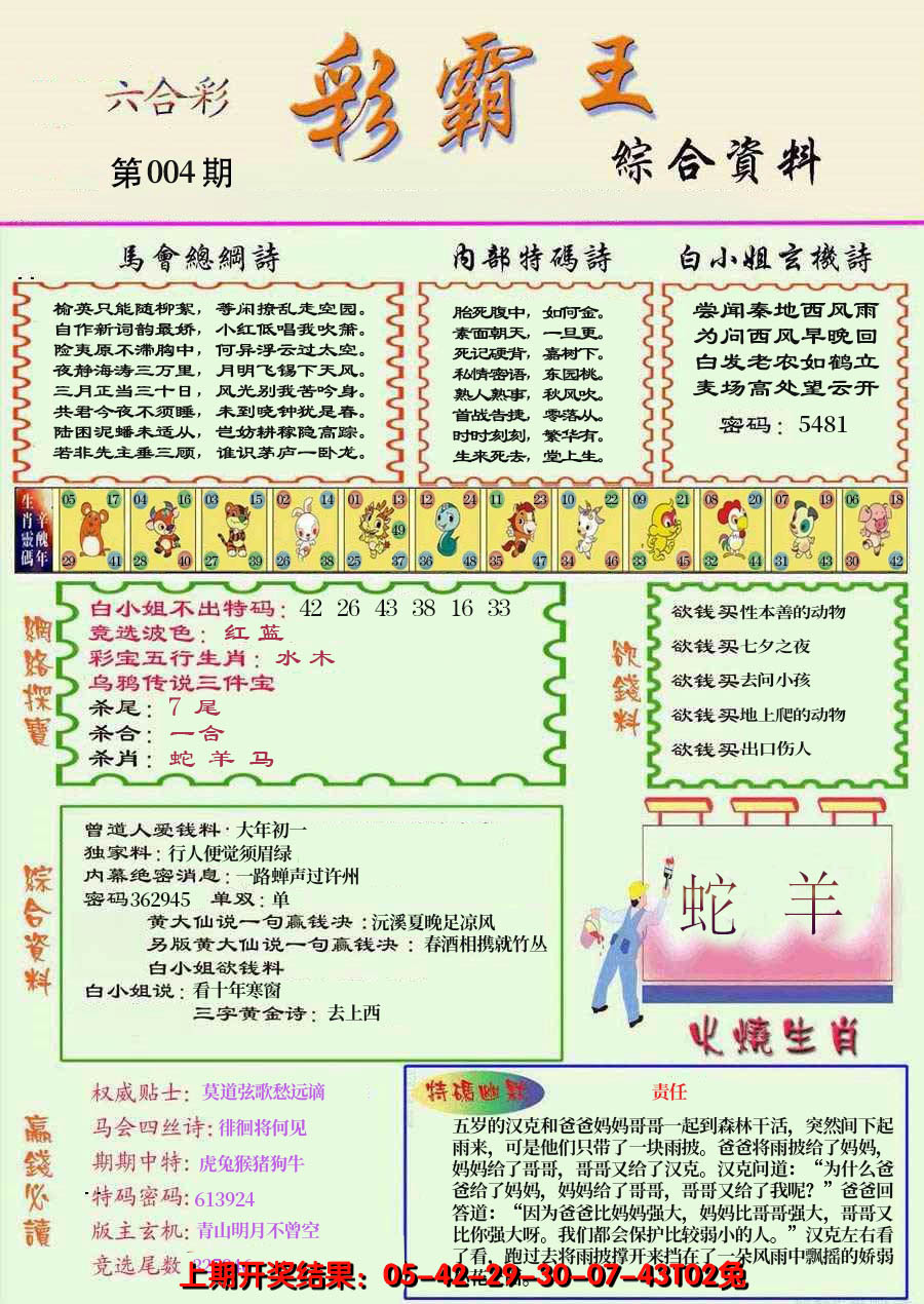 2025004期精装彩霸王彩