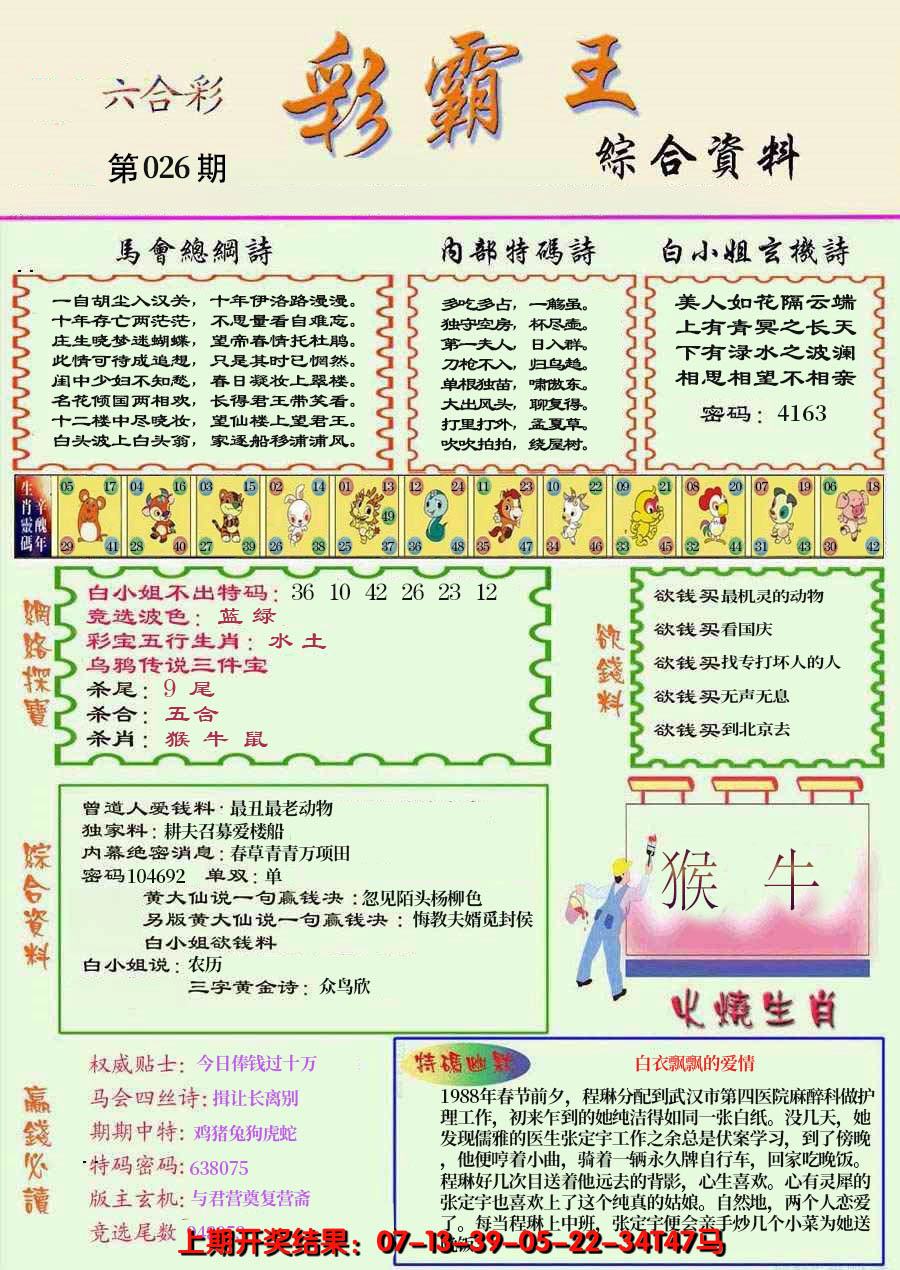 2025026期精装彩霸王彩