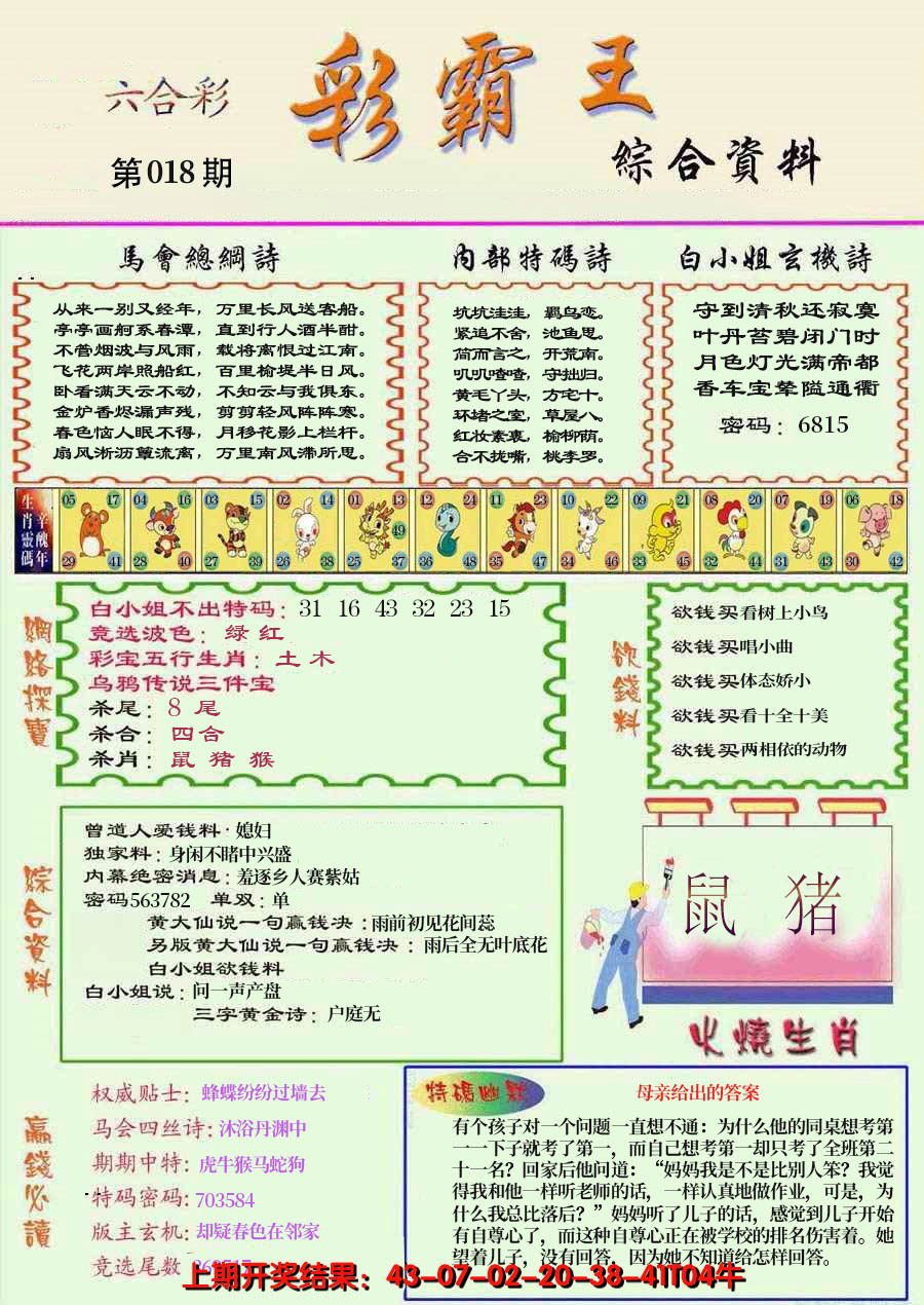 2025018期精装彩霸王彩