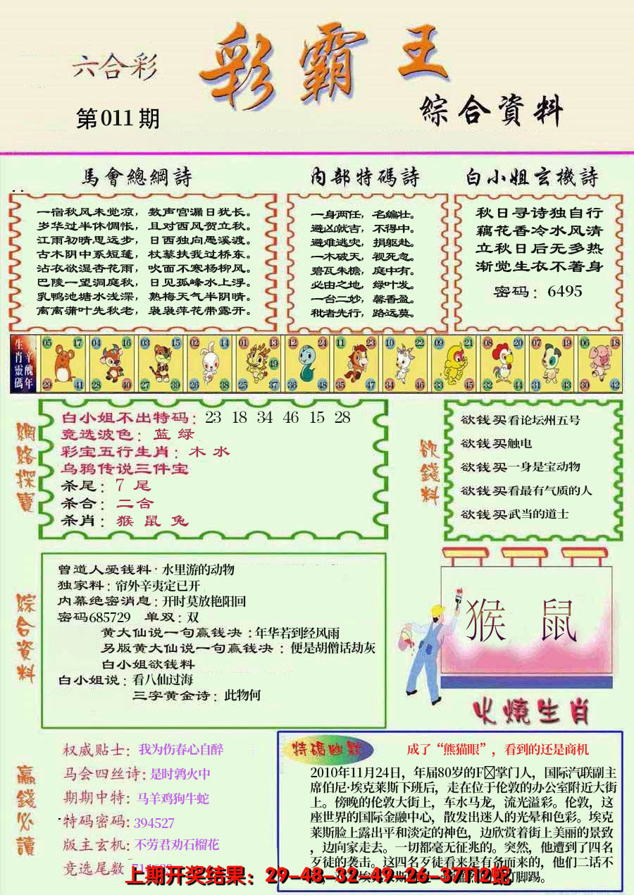 2025011期精装彩霸王彩