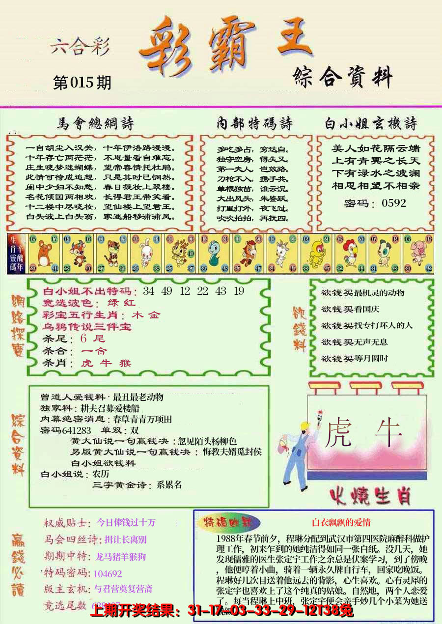 2025015期精装彩霸王彩