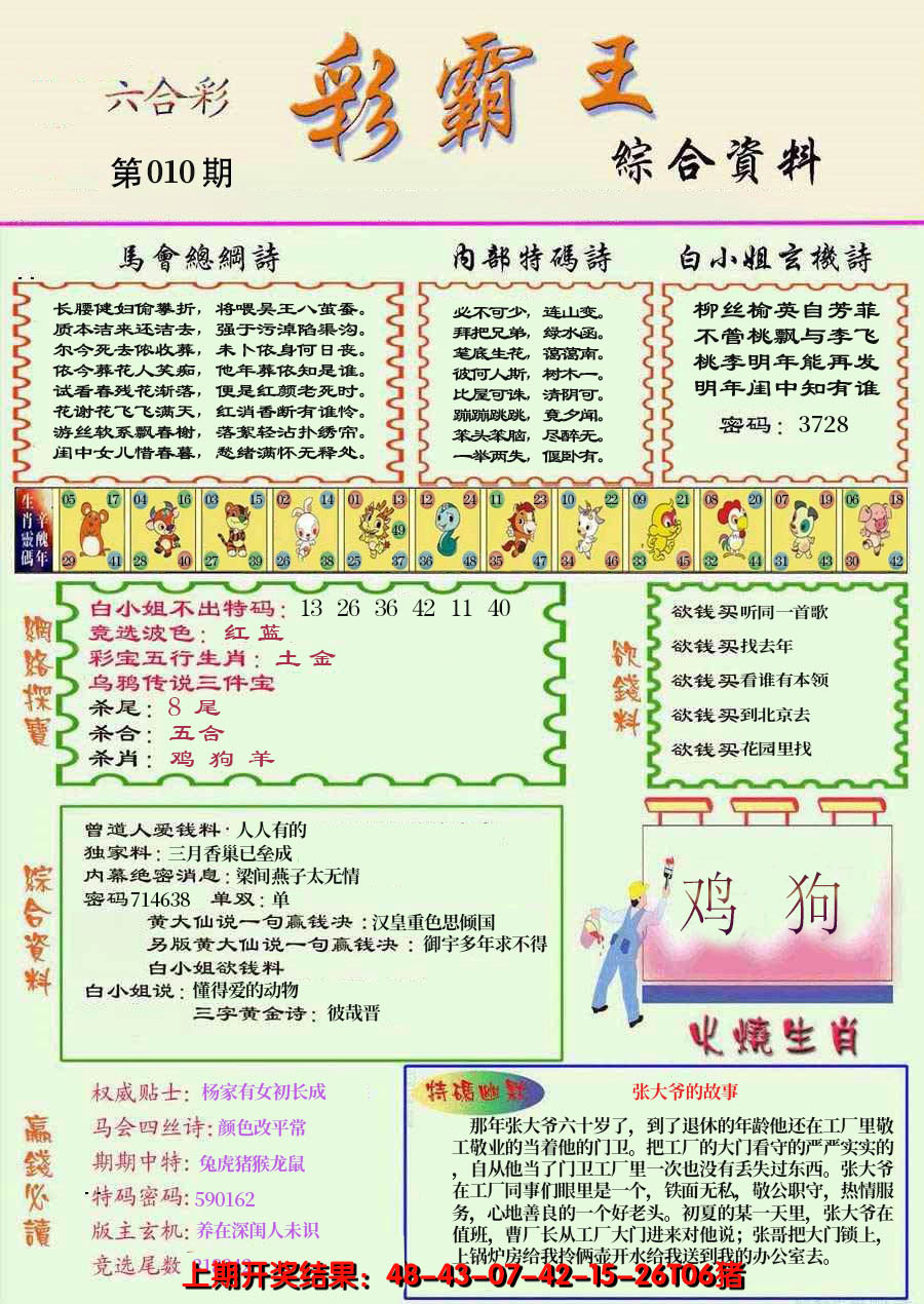 2025010期精装彩霸王彩