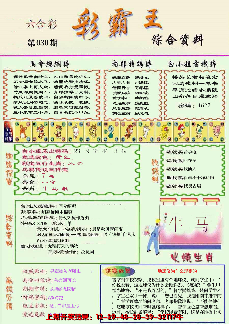 2025030期精装彩霸王彩