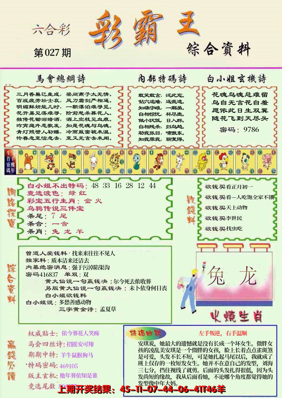 2025027期精装彩霸王彩