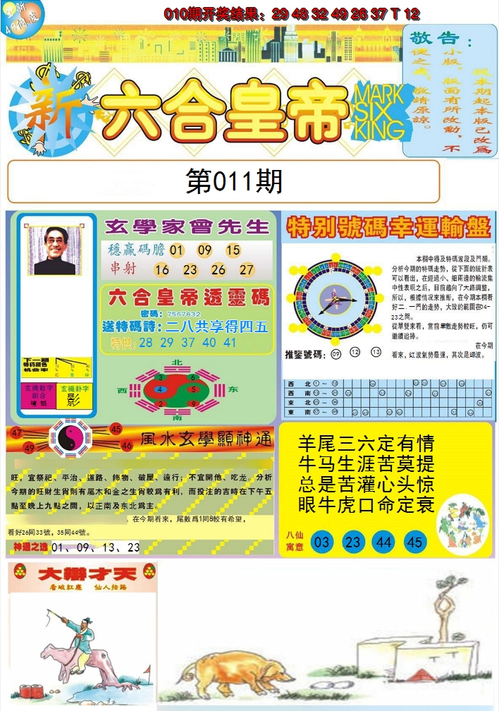 2025011期六合皇帝A