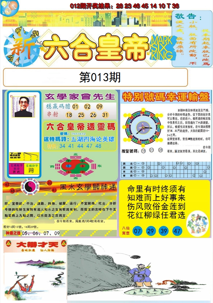 2025013期六合皇帝A