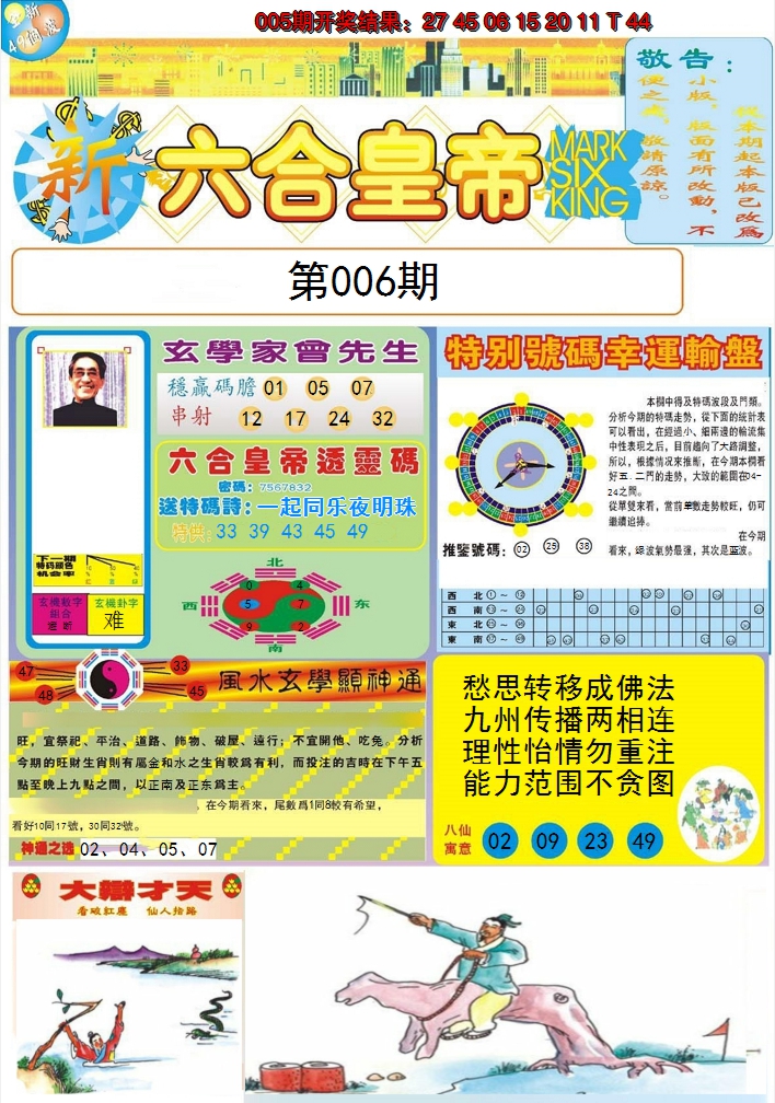 2025006期六合皇帝A