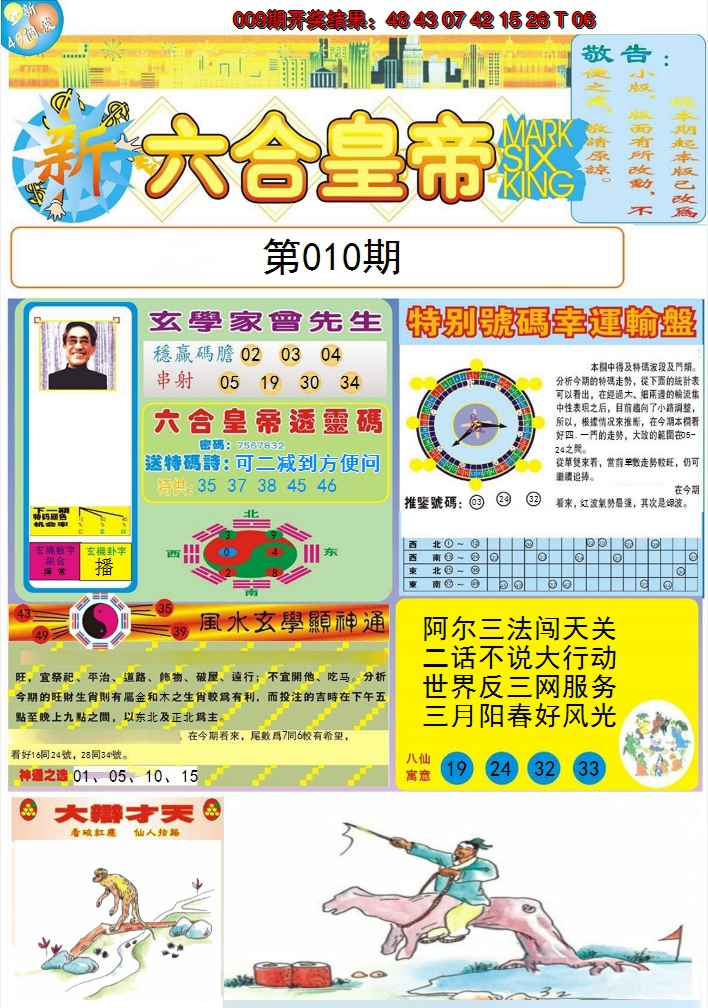 2025010期六合皇帝A