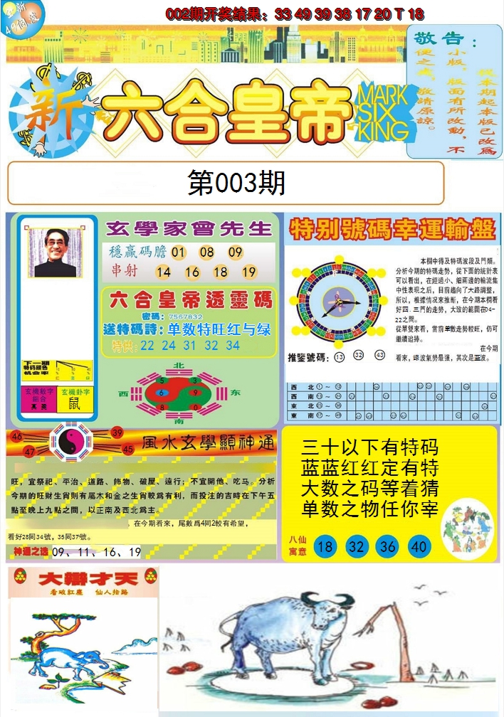 2025003期六合皇帝A