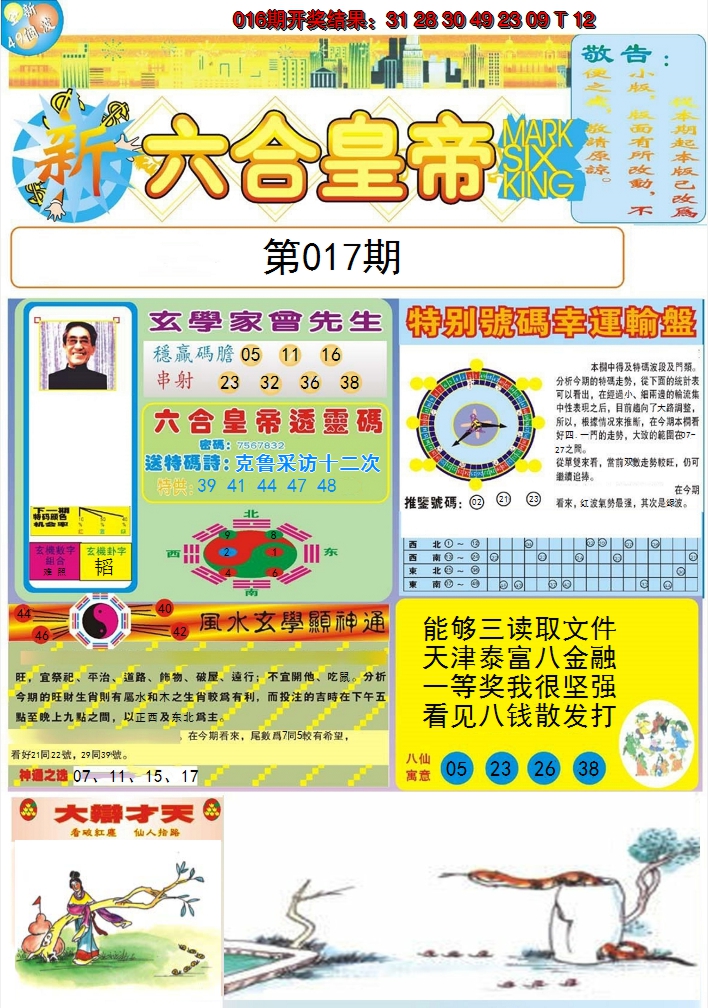2025017期六合皇帝A