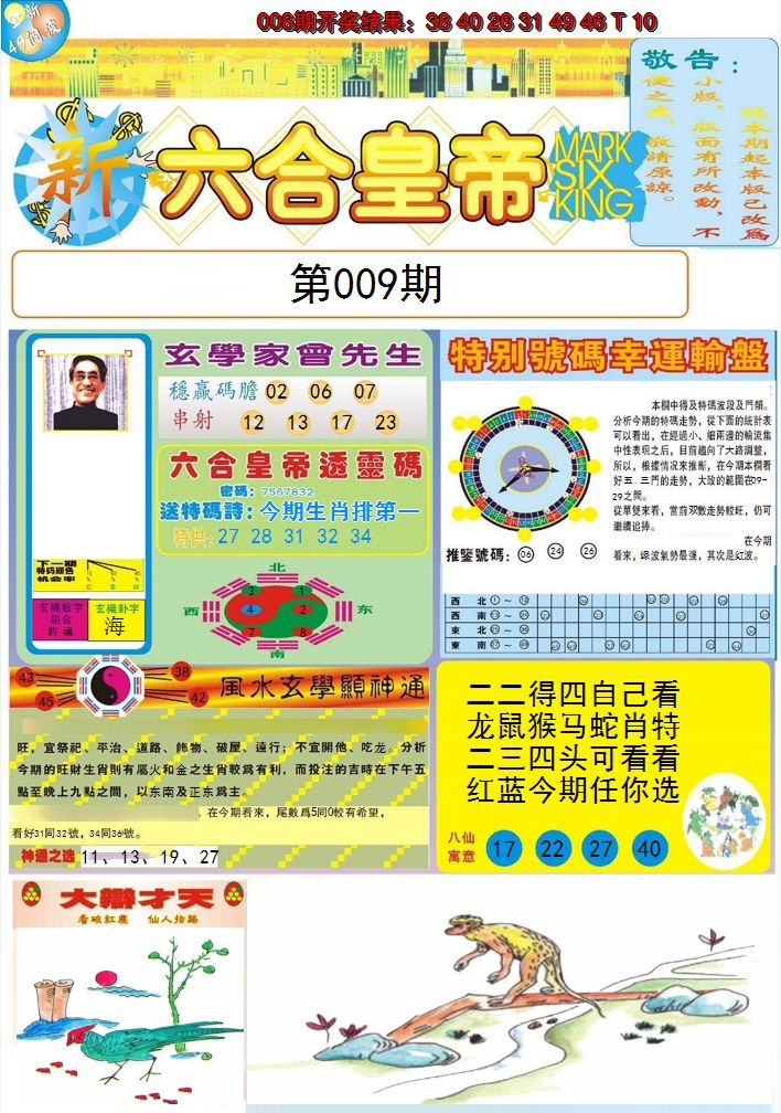 2025009期六合皇帝A