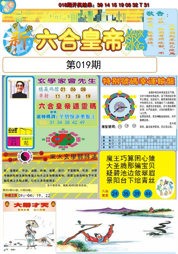 2025019期六合皇帝A