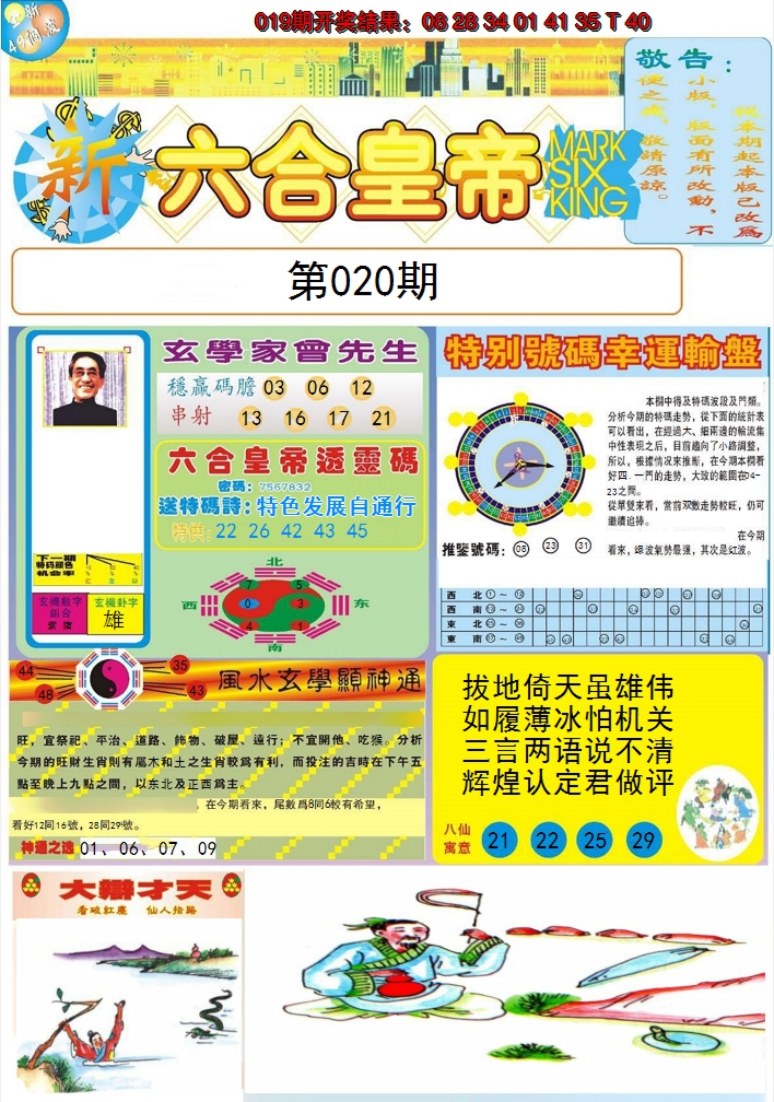 2025020期六合皇帝A