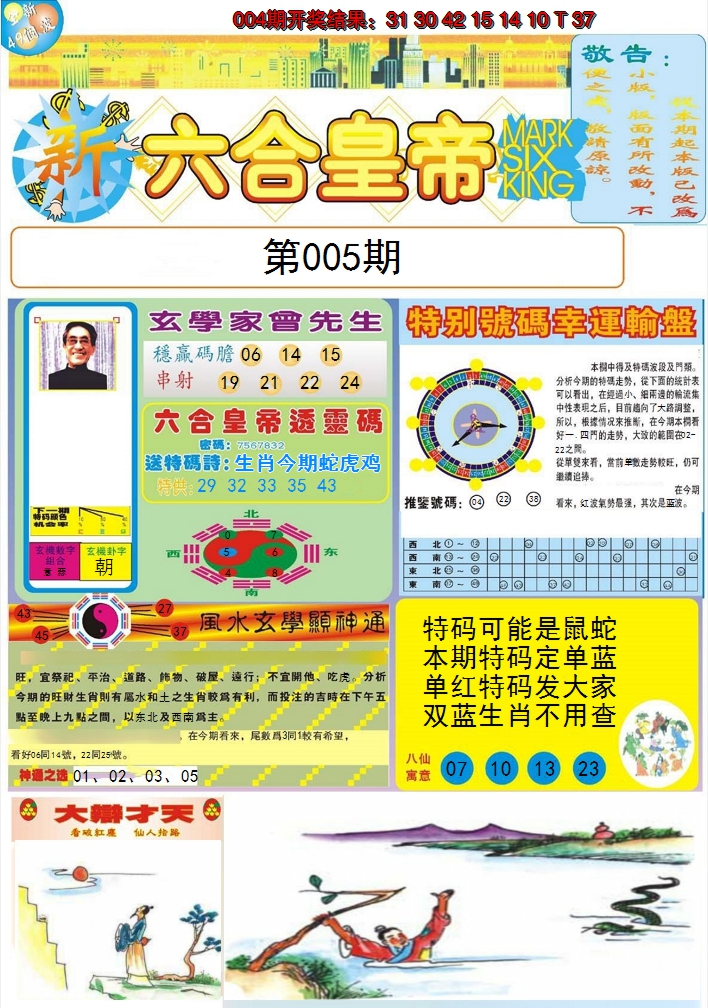 2025005期六合皇帝A