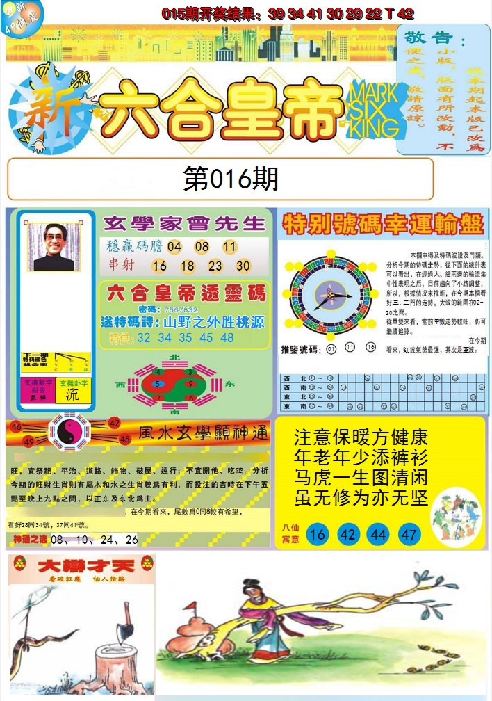 2025016期六合皇帝A