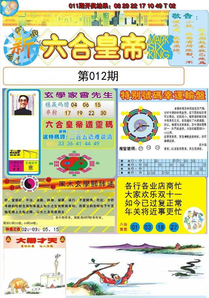 2025012期六合皇帝A