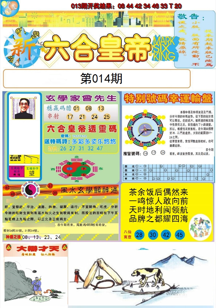 2025014期六合皇帝A