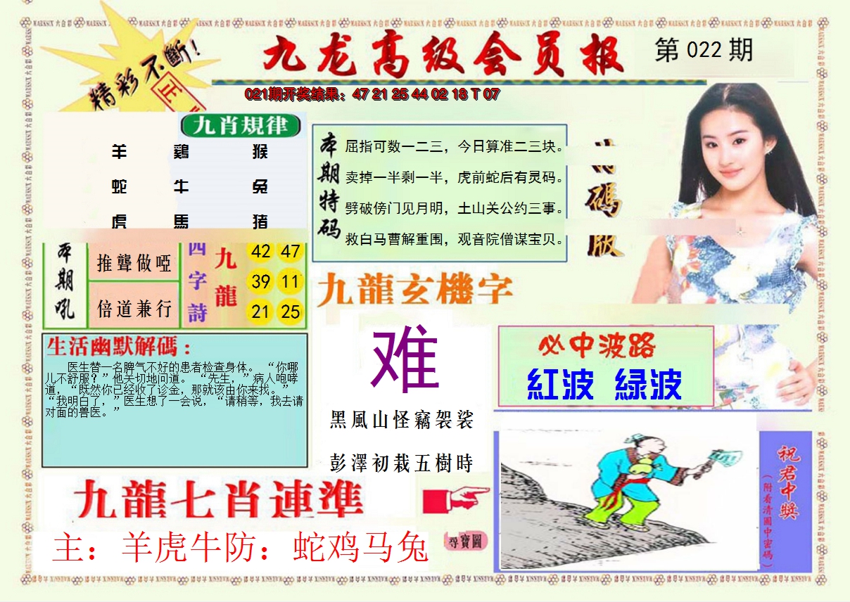 2025022期九龙高级会员报
