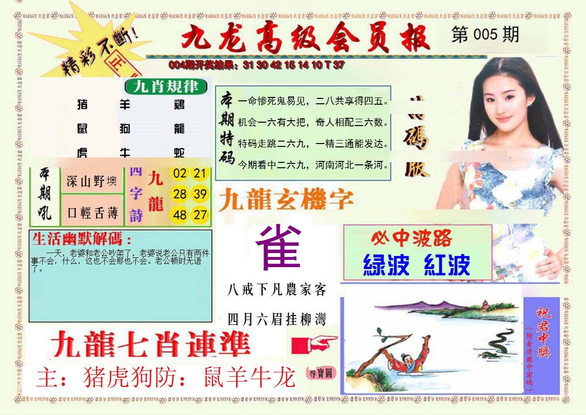 2025005期九龙高级会员报
