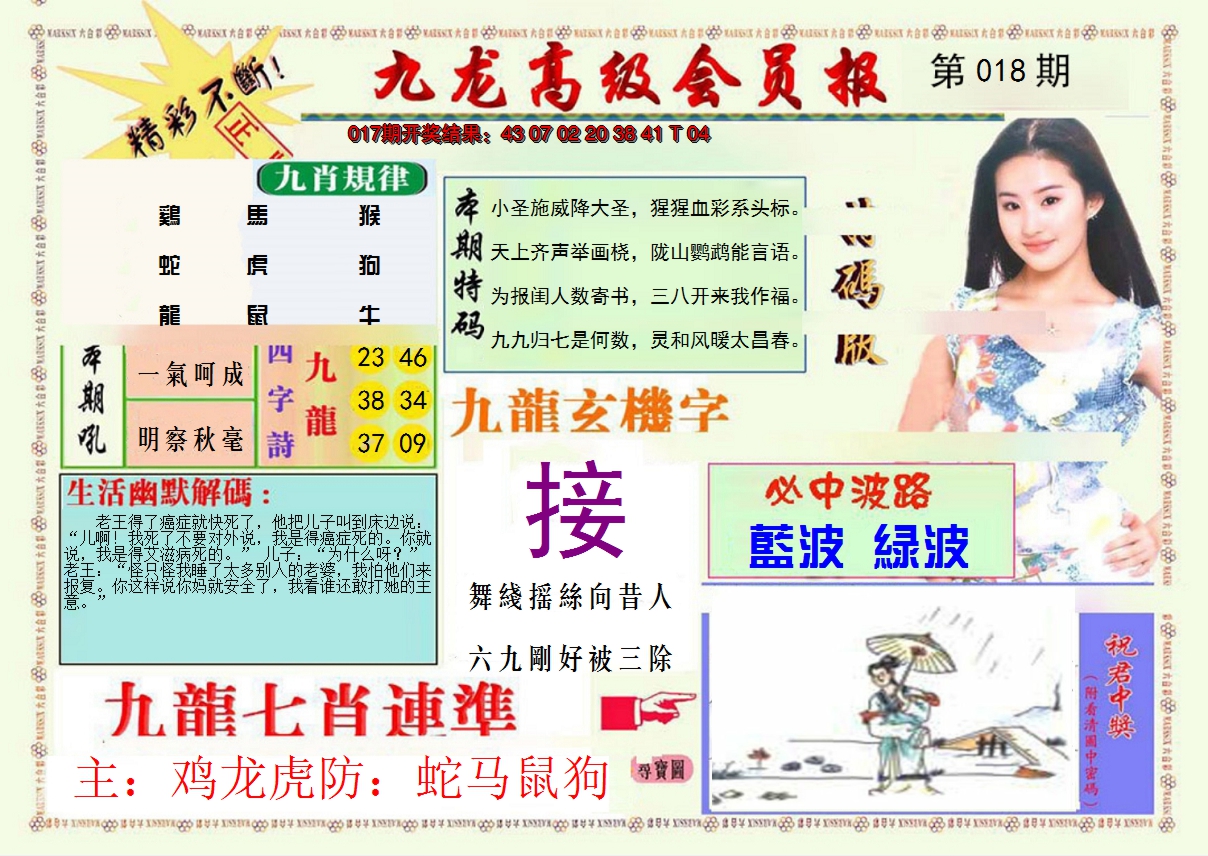 2025018期九龙高级会员报