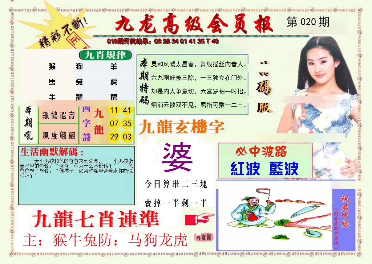 2025020期九龙高级会员报