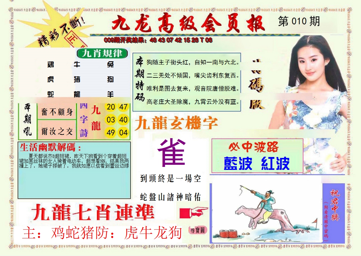 2025010期九龙高级会员报