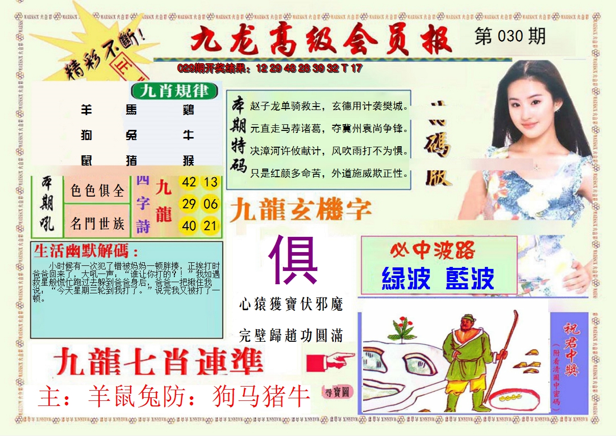2025030期九龙高级会员报