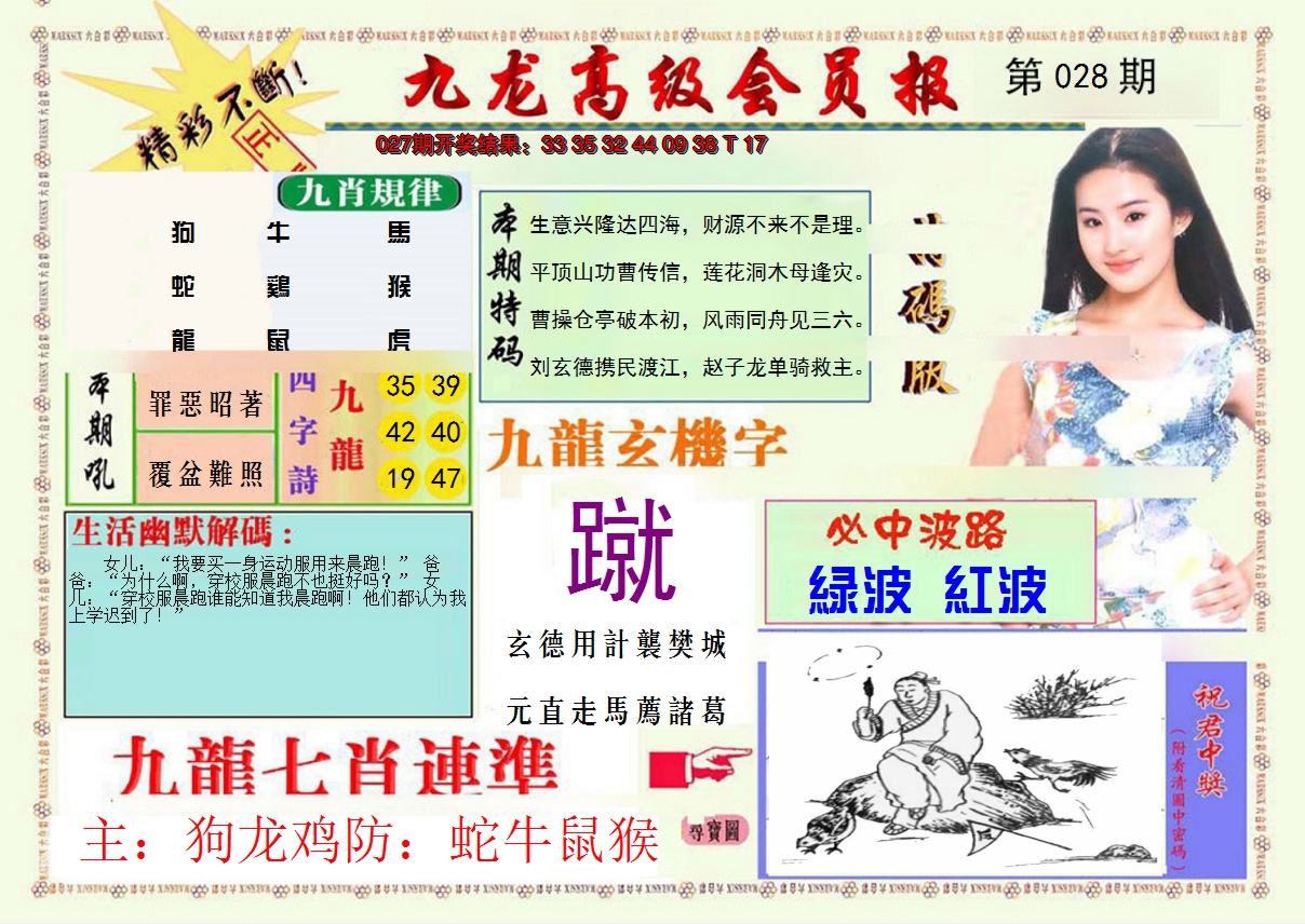 2025028期九龙高级会员报