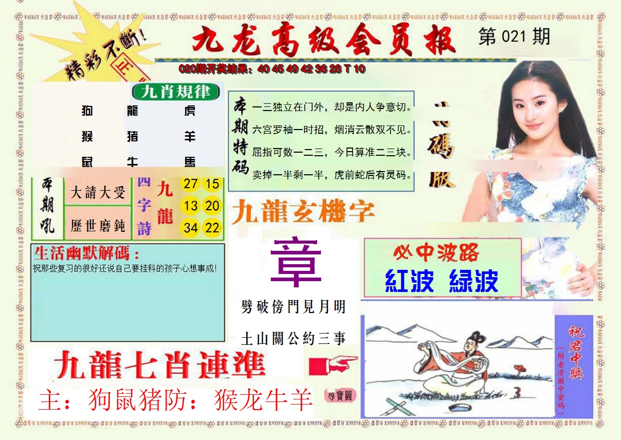 2025021期九龙高级会员报