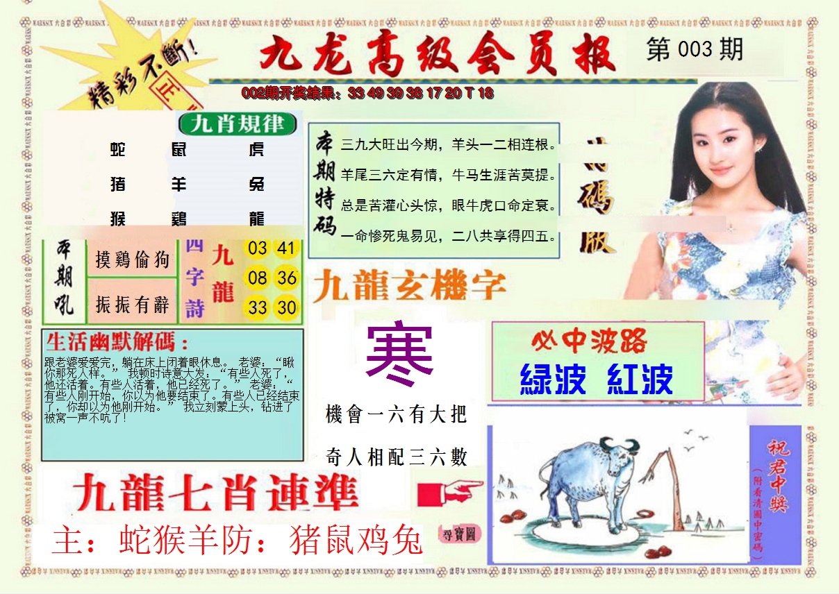 2025003期九龙高级会员报