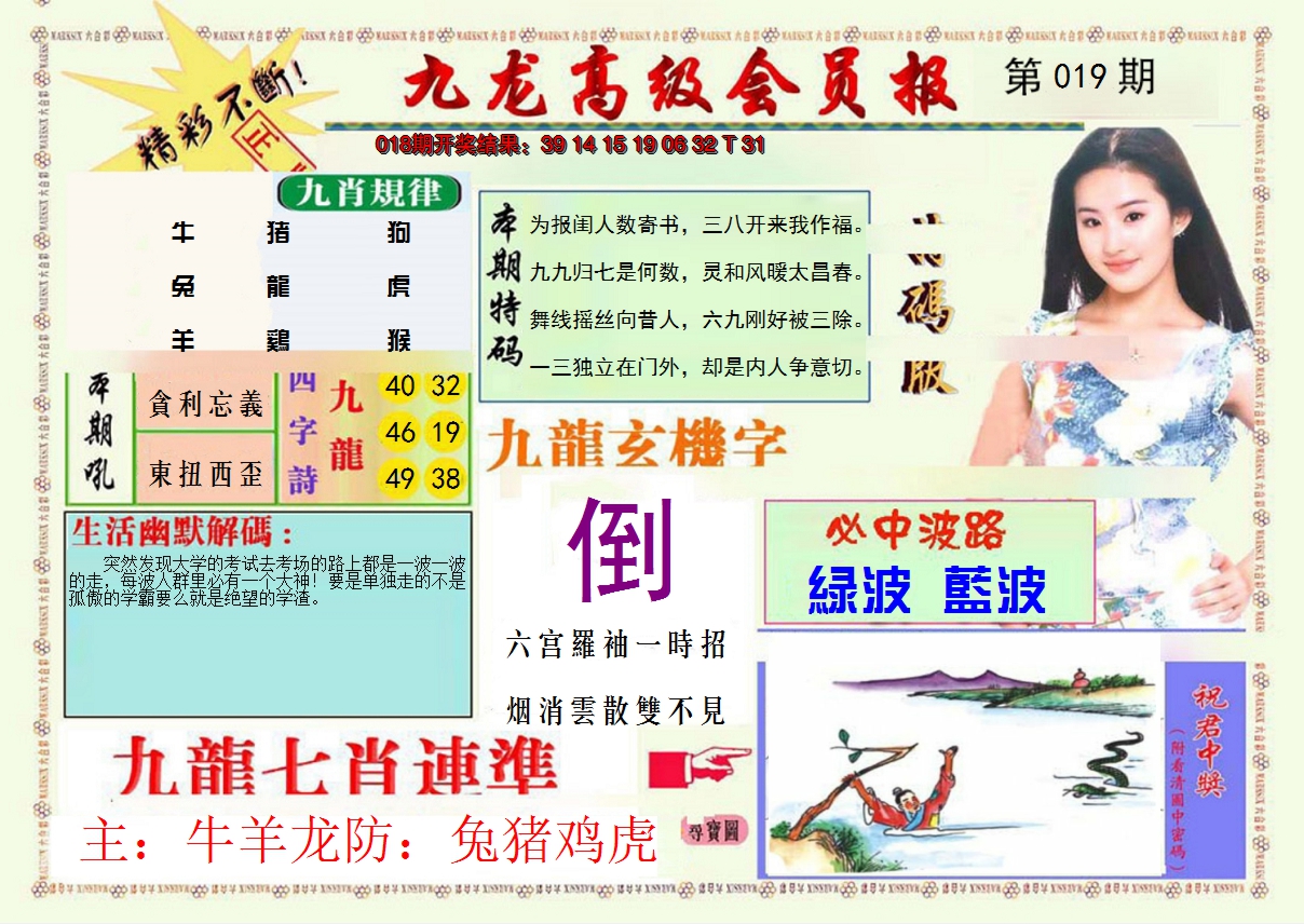 2025019期九龙高级会员报