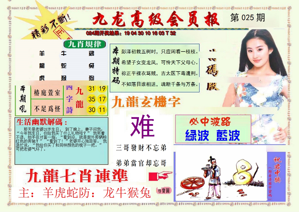 2025025期九龙高级会员报
