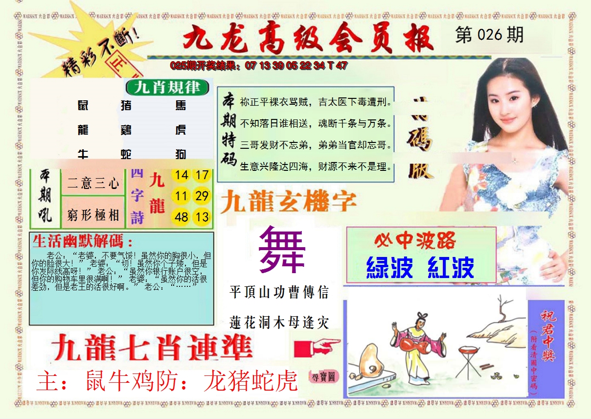 2025026期九龙高级会员报