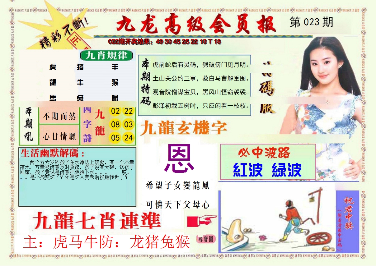 2025023期九龙高级会员报