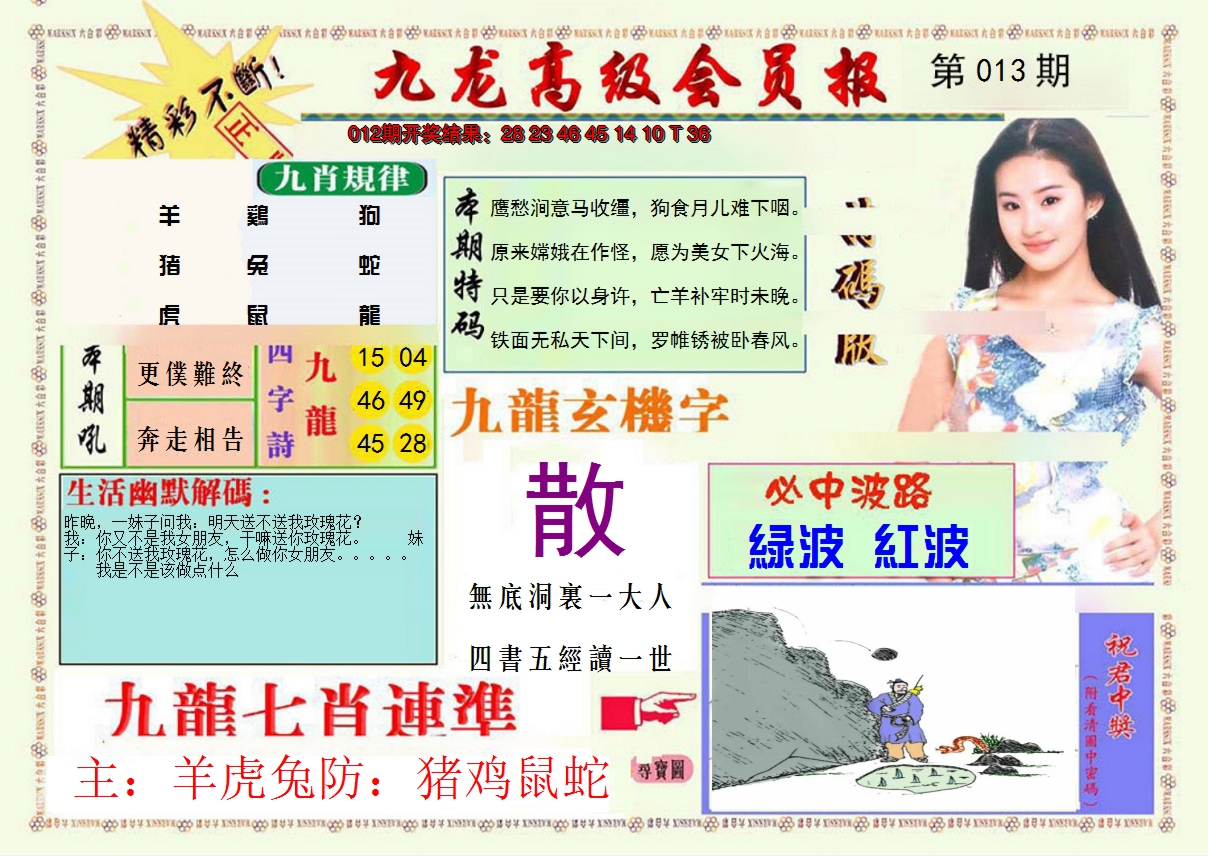 2025013期九龙高级会员报