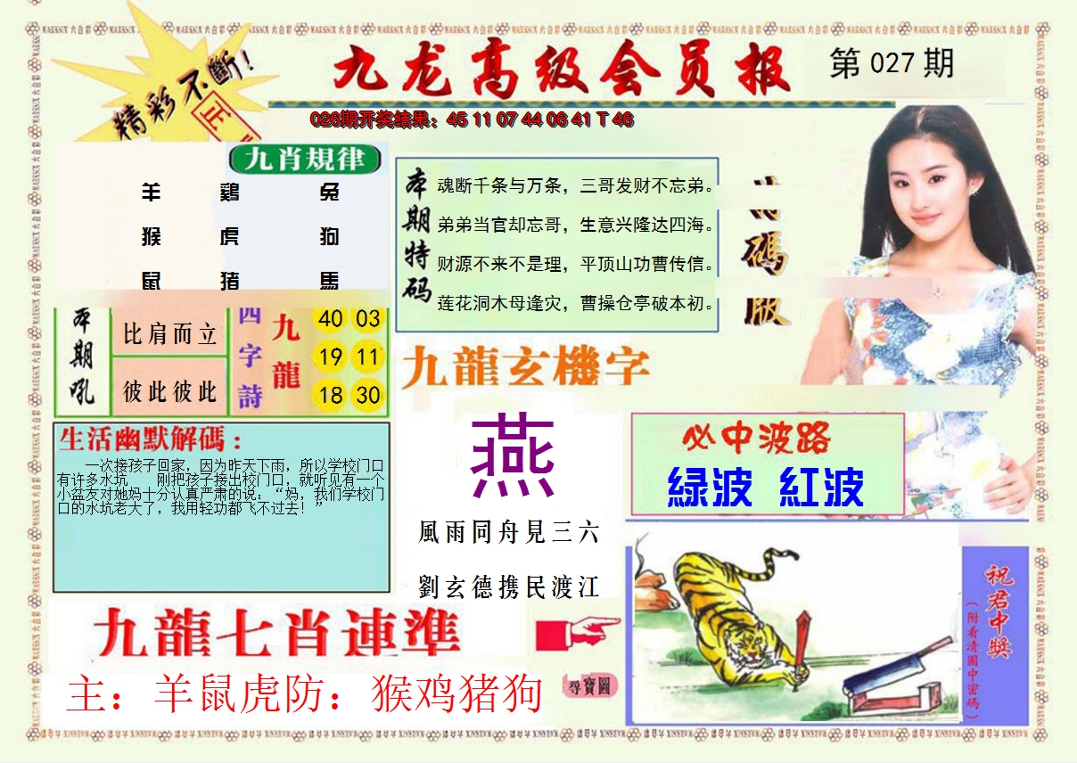 2025027期九龙高级会员报