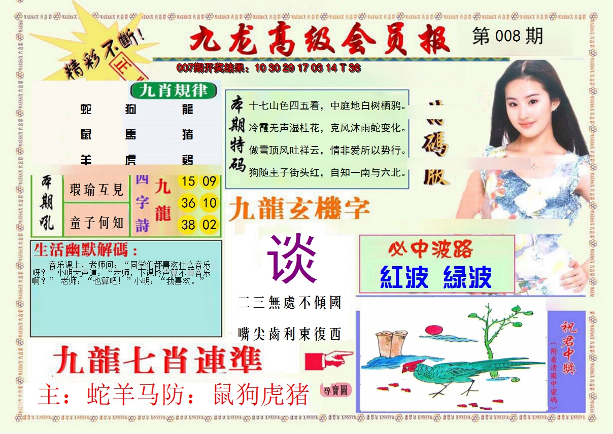 2025008期九龙高级会员报