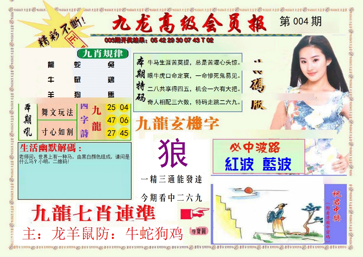 2025004期九龙高级会员报