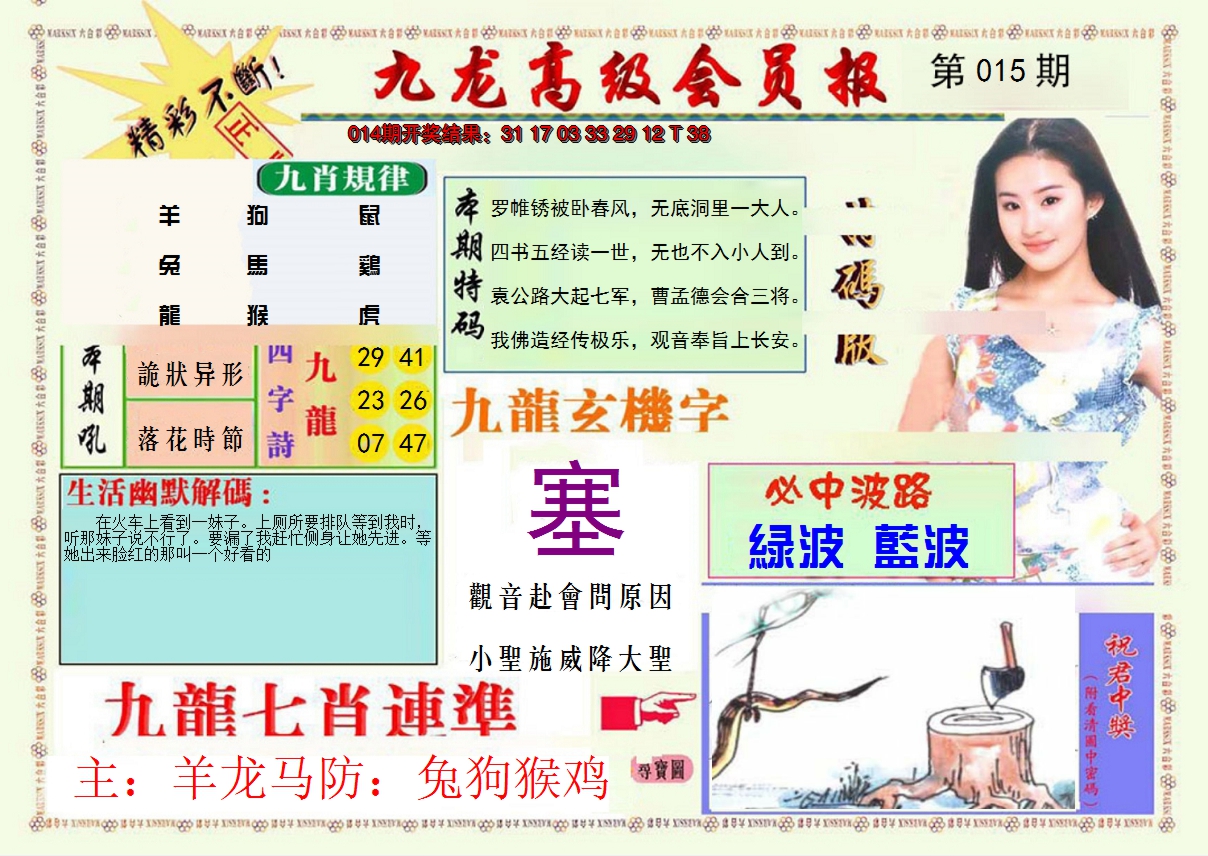 2025015期九龙高级会员报