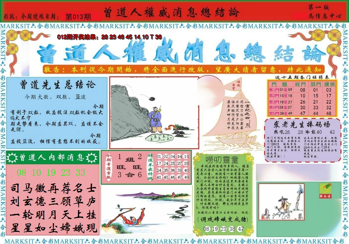 2025013期曾道人权威消息A