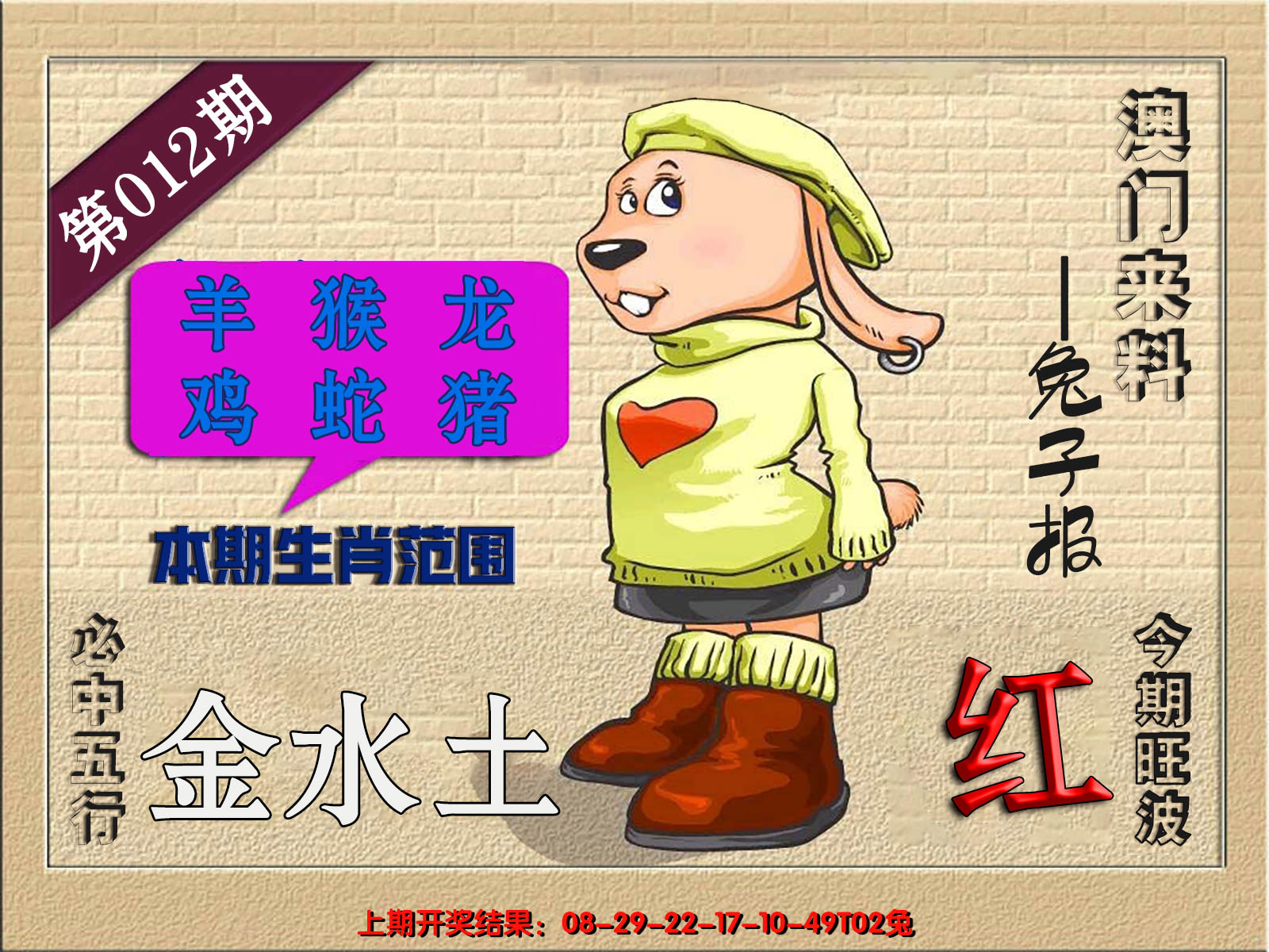 2025012期(来料)兔报