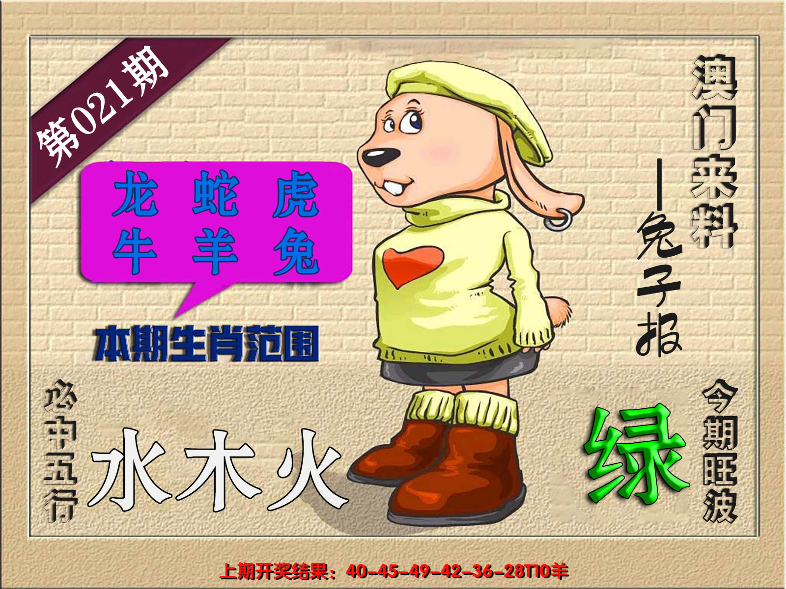 2025021期(来料)兔报